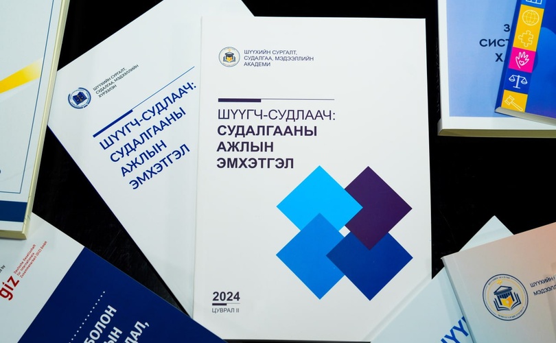 Шүүхийн сургалт, судалгаа, мэдээллийн академи Улсын ерөнхий прокурорын газрын дэргэдэх Сургалт, судалгааны хүрээлэнд ном хүлээлгэн өглөө