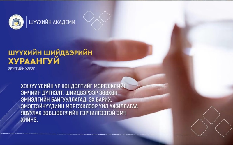 Хожуу үеийн үр хөндөлтийг мэргэжлийн эмчийн дүгнэлт, шийдвэрээр зөвхөн эмнэлгийн байгууллагад, эх барих, эмэгтэйчүүдийн мэргэжлээр үйл ажиллагаа явуулах зөвшөөрлийн гэрчилгээтэй эмч хийнэ