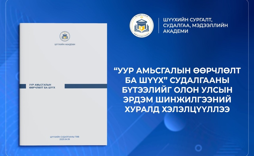 Research paper “Climate change and the court” presented at the International Academic Conference
