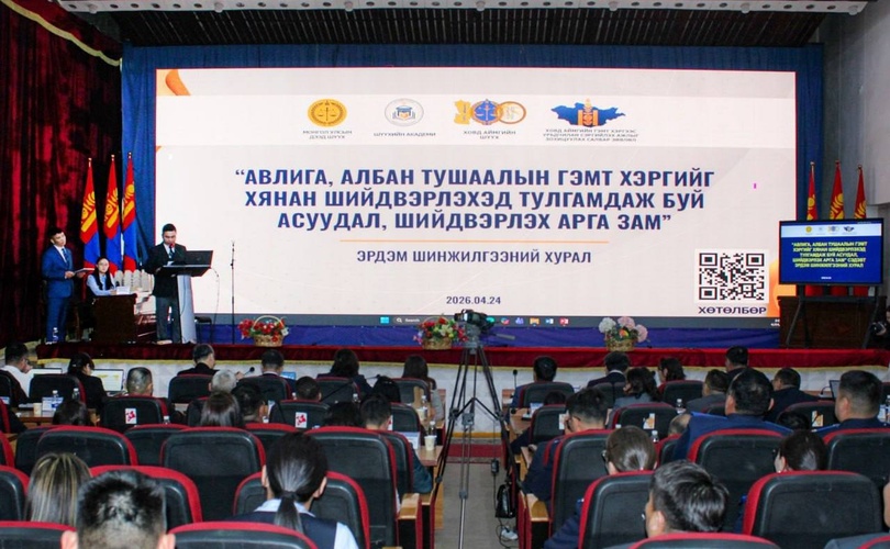 Авлига, албан тушаалын гэмт хэргийг хянан шийдвэрлэхэд тулгамдаж буй асуудал, шийдвэрлэх арга зам  сэдэвт эрдэм шинжилгээний хурал Ховд аймагт боллоо