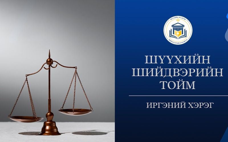 Нохой, муур тэжээх аргачлал баримтлаагүйгээс хохирол учирчээ