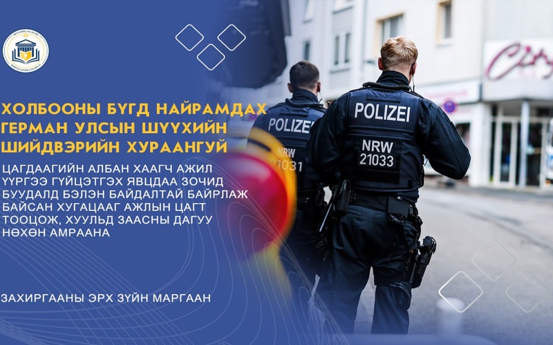 ЦАГДААГИЙН АЛБАН ХААГЧ АЖИЛ ҮҮРГЭЭ ГҮЙЦЭТГЭХ ЯВЦДАА ЗОЧИД БУУДАЛД БЭЛЭН БАЙДАЛТАЙ БАЙРЛАЖ БАЙСАН ХУГАЦААГ АЖЛЫН ЦАГТ ТООЦОЖ, ХУУЛЬД ЗААСНЫ ДАГУУ НӨХӨН АМРААНА