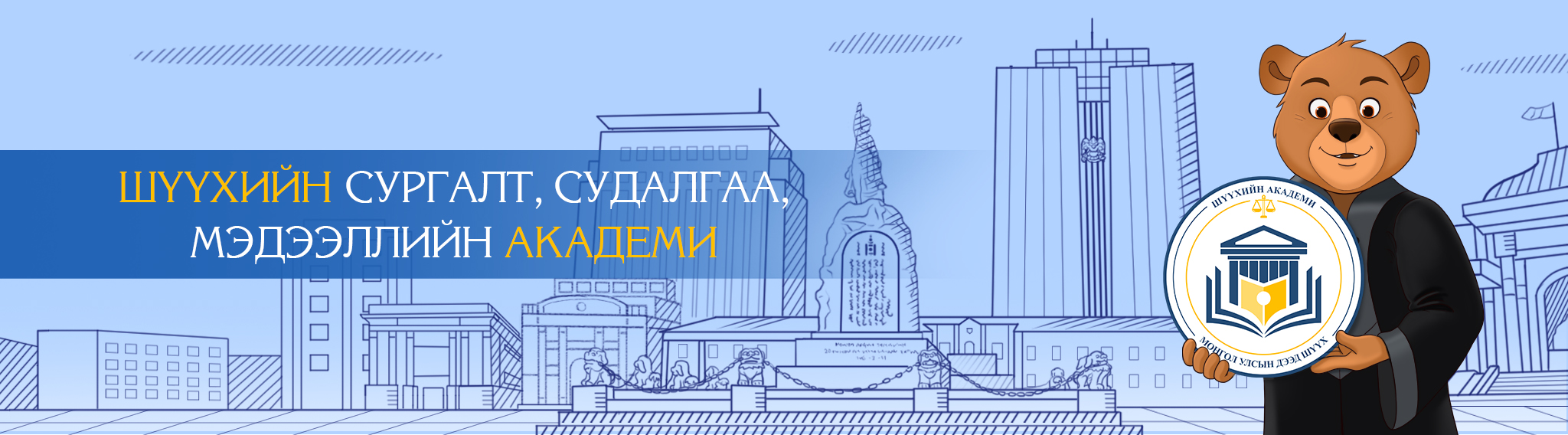 Хуулийн заалттай шинэ